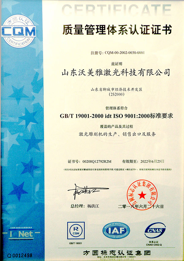 证书ISO9001